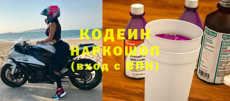 цены   Чехов  Codein Purple Drank 